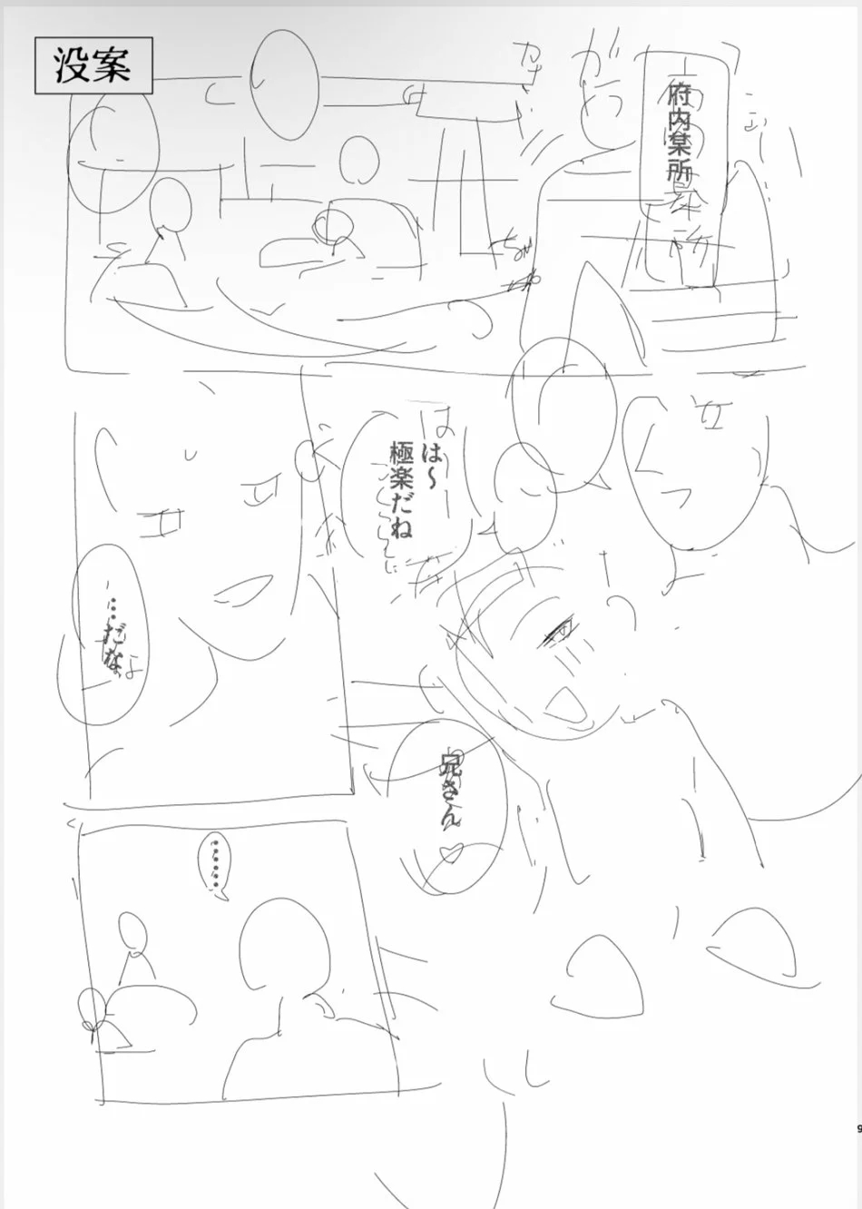 Do Mobs Dream of TadaHiro? page 8 full