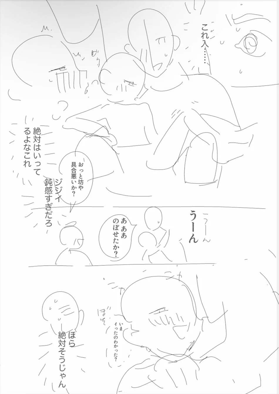 Do Mobs Dream of TadaHiro? page 9 full