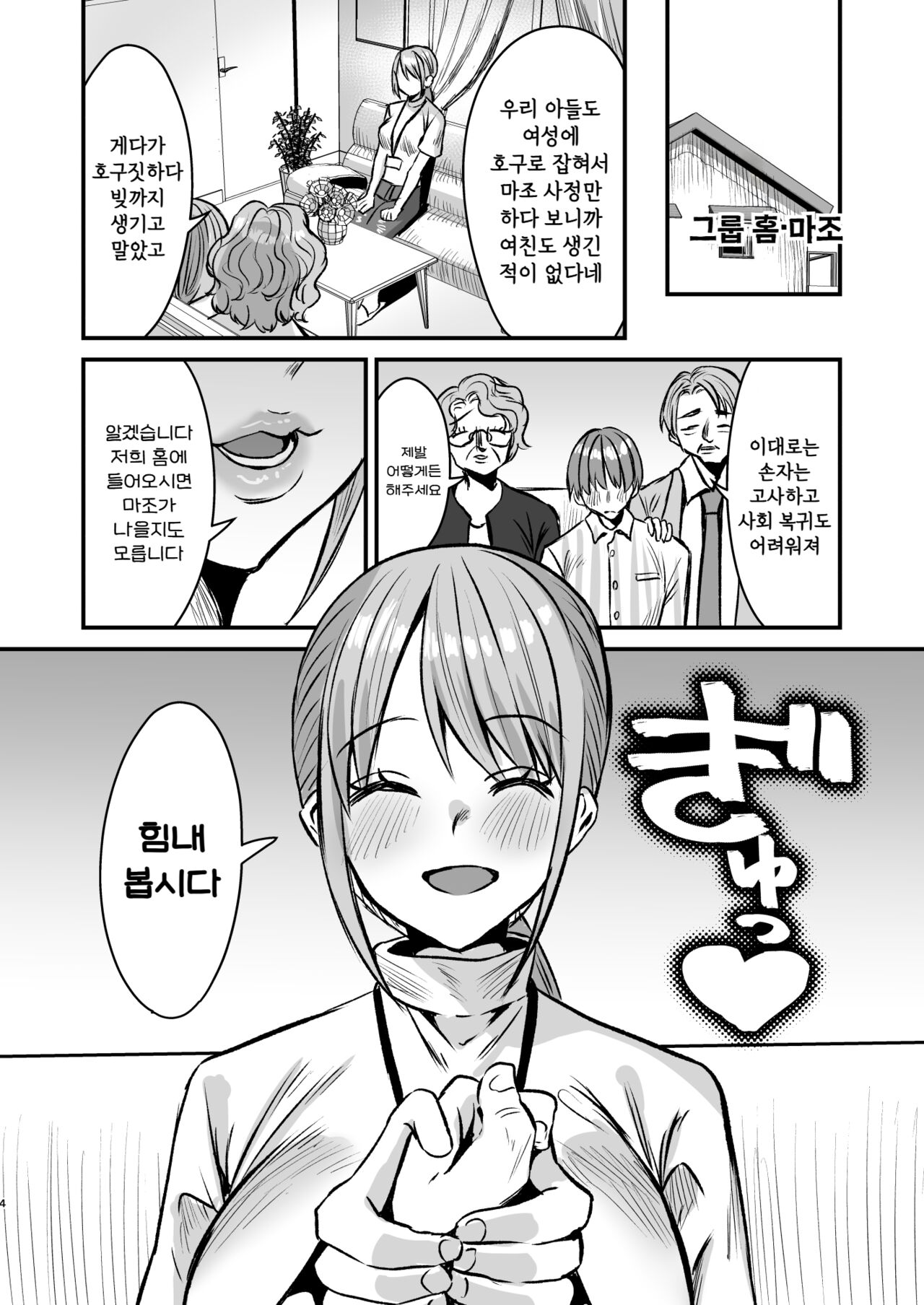 Group Home Mazo ~Mazo Senyo Shisetsu de Shasei Kanri Seikatsu~ | 그룹 홈 마조 ~마조 전용시설에서 사정관리 생활~ page 4 full