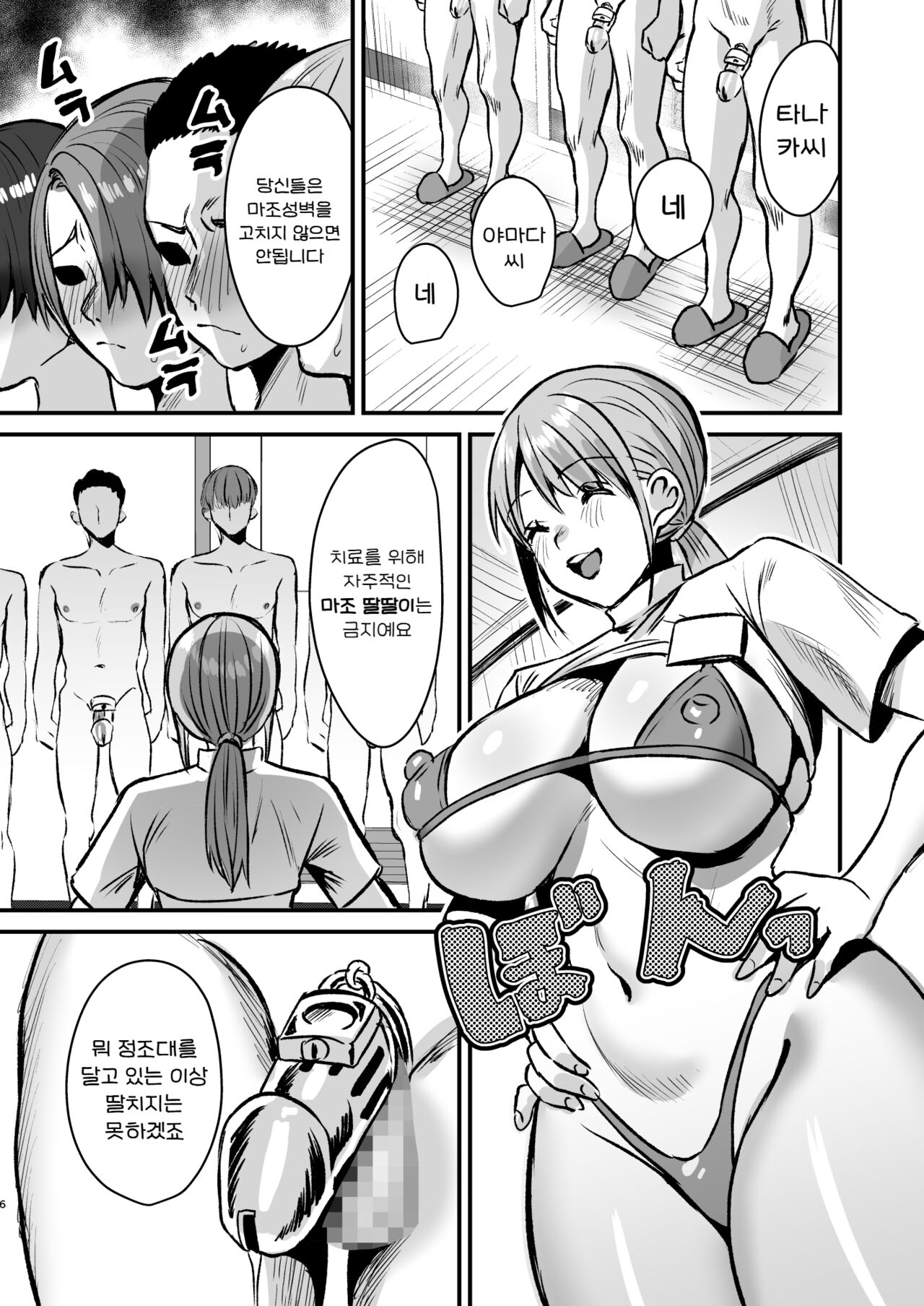 Group Home Mazo ~Mazo Senyo Shisetsu de Shasei Kanri Seikatsu~ | 그룹 홈 마조 ~마조 전용시설에서 사정관리 생활~ page 6 full