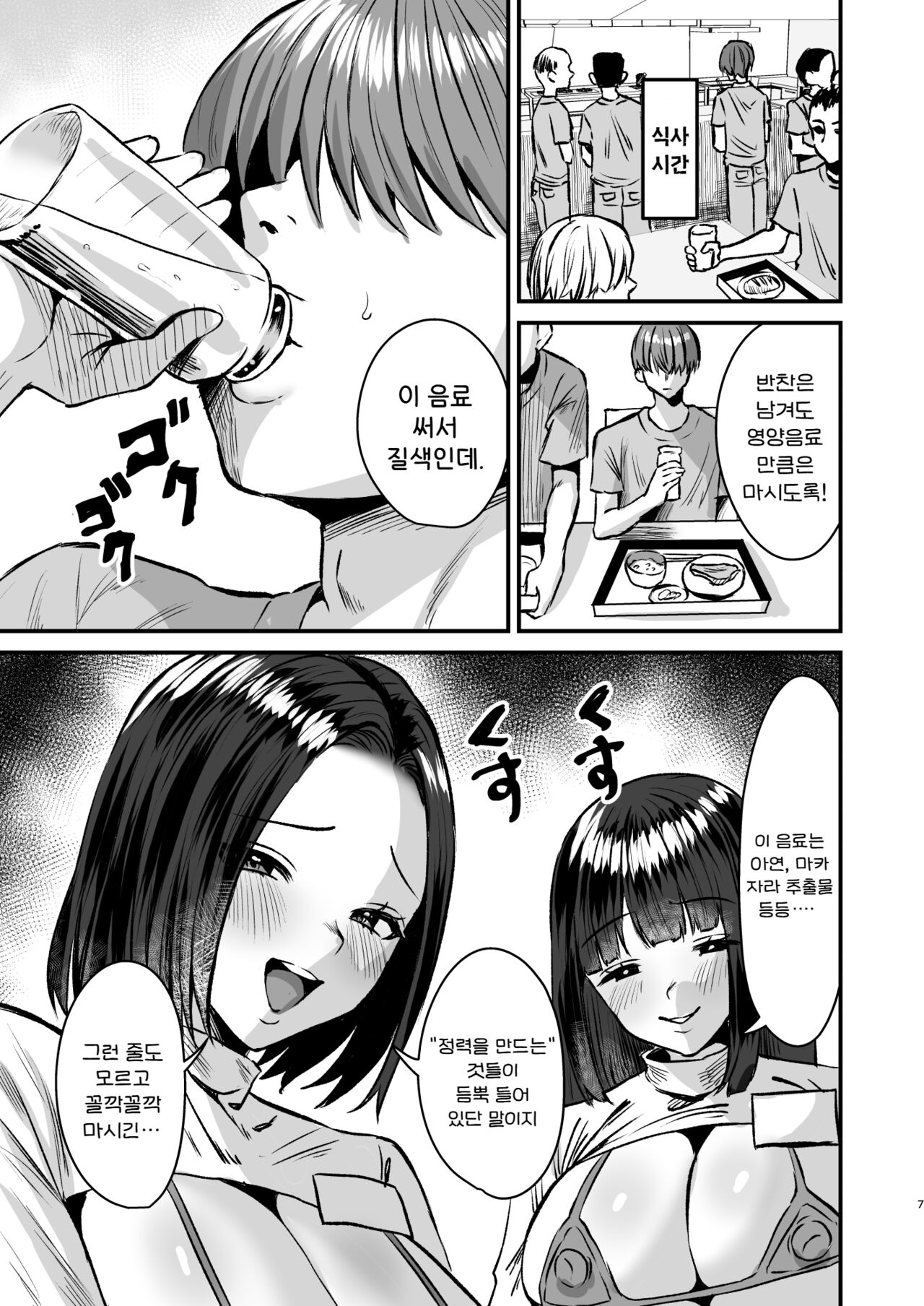 Group Home Mazo ~Mazo Senyo Shisetsu de Shasei Kanri Seikatsu~ | 그룹 홈 마조 ~마조 전용시설에서 사정관리 생활~ page 7 full