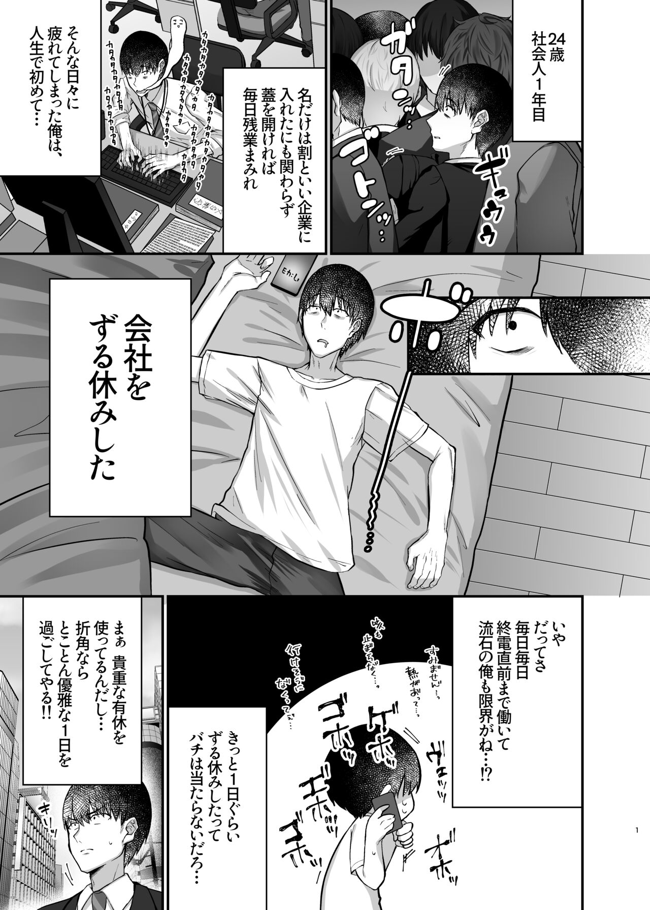 ヒトカラ行ったらとなりのギャルJKとパコカラになった件 page 3 full