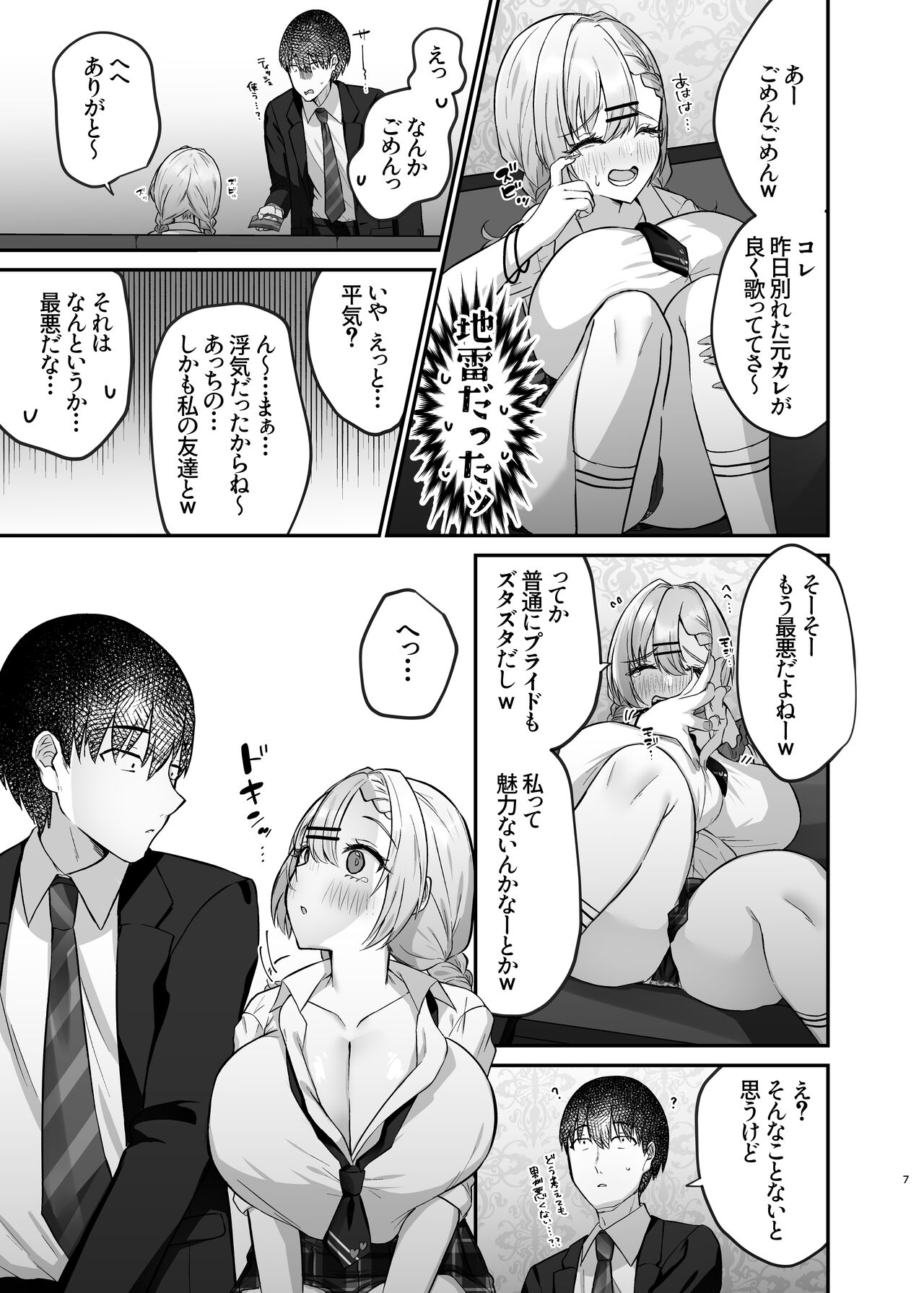 ヒトカラ行ったらとなりのギャルJKとパコカラになった件 page 9 full