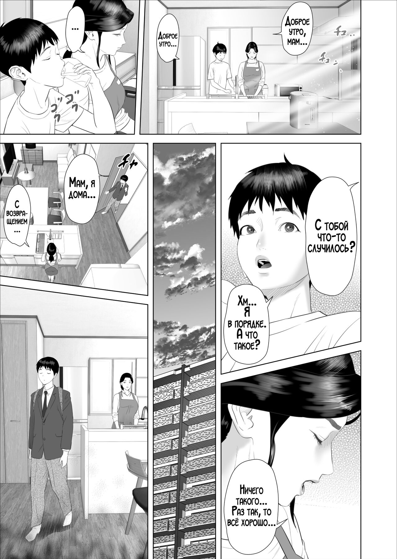 Boku ga Okaa-san to Konna Koto ni Nacchau Hanashi 7 Kinyoku Hen | История о том, как я решил сделать это вместе с мамой 7 page 9 full