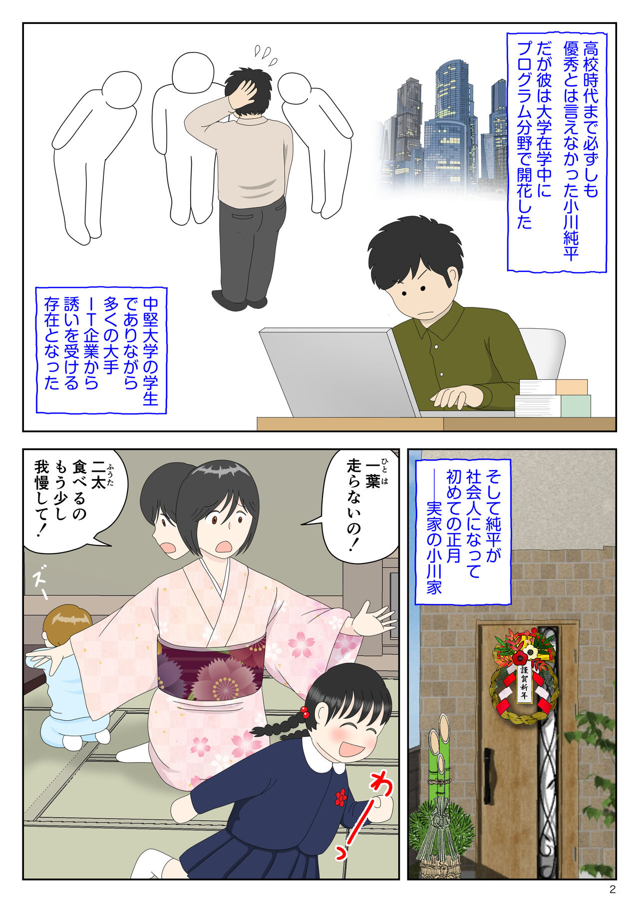 Onaneta Kaa-san Bessekaisen 5 page 3 full