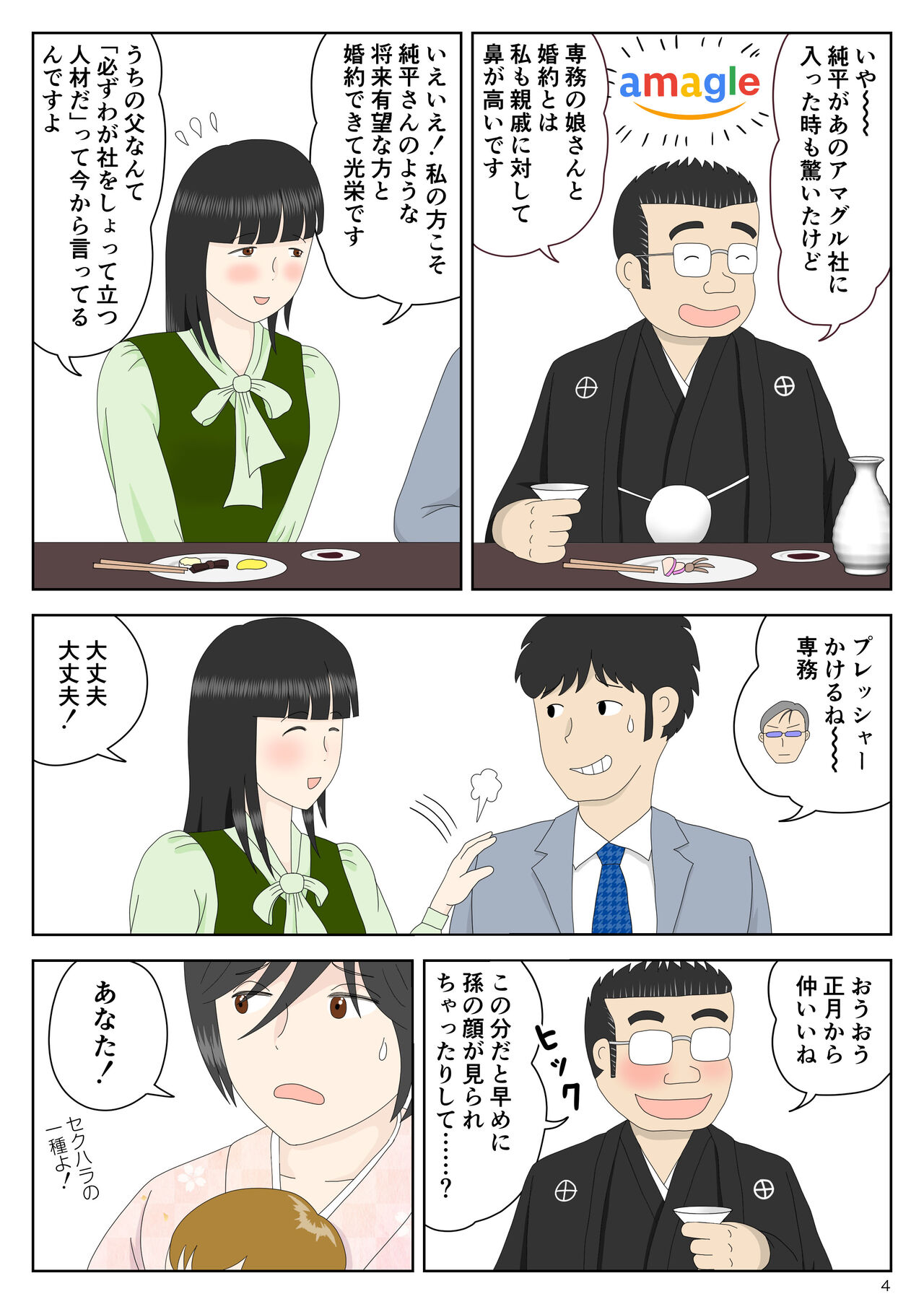 Onaneta Kaa-san Bessekaisen 5 page 5 full