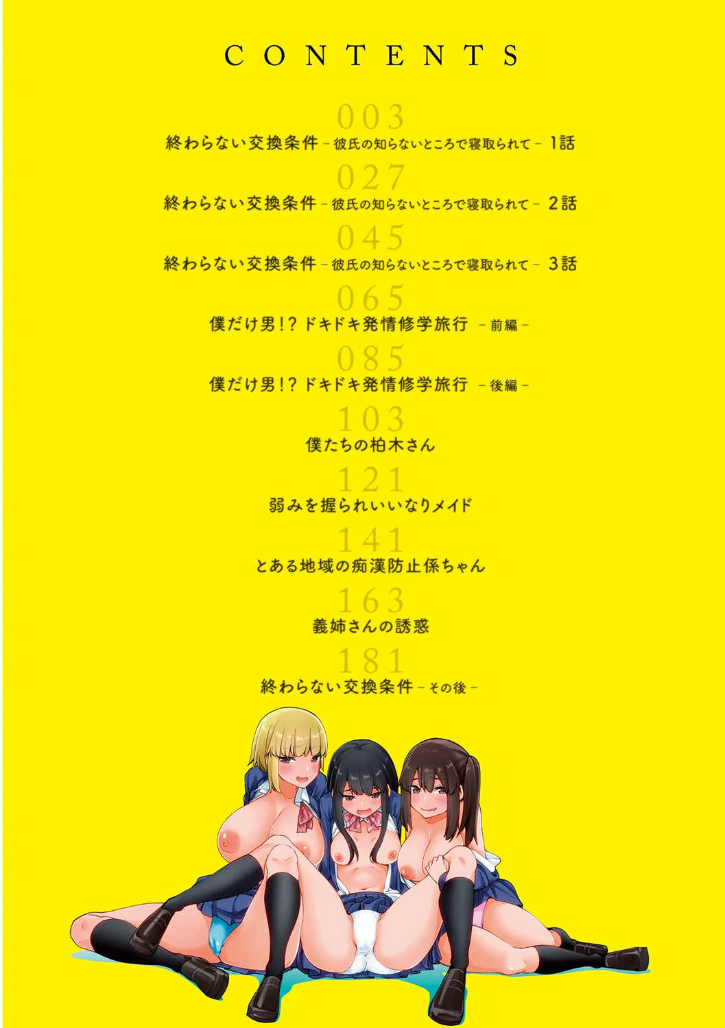 アオハルcuriosity page 4 full