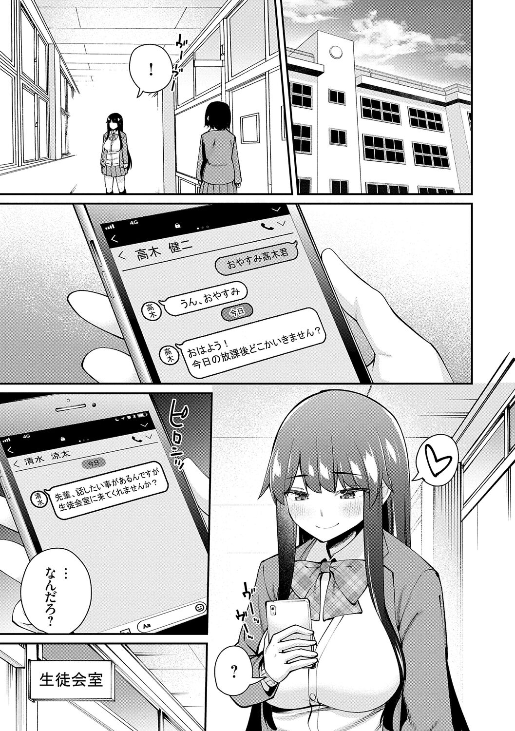 アオハルcuriosity page 7 full