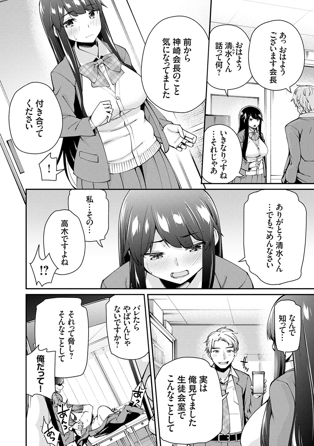 アオハルcuriosity page 8 full