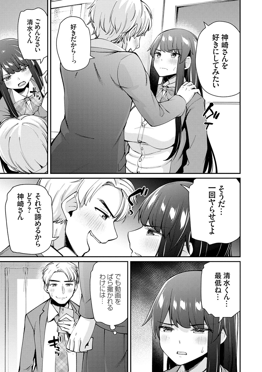 アオハルcuriosity page 9 full