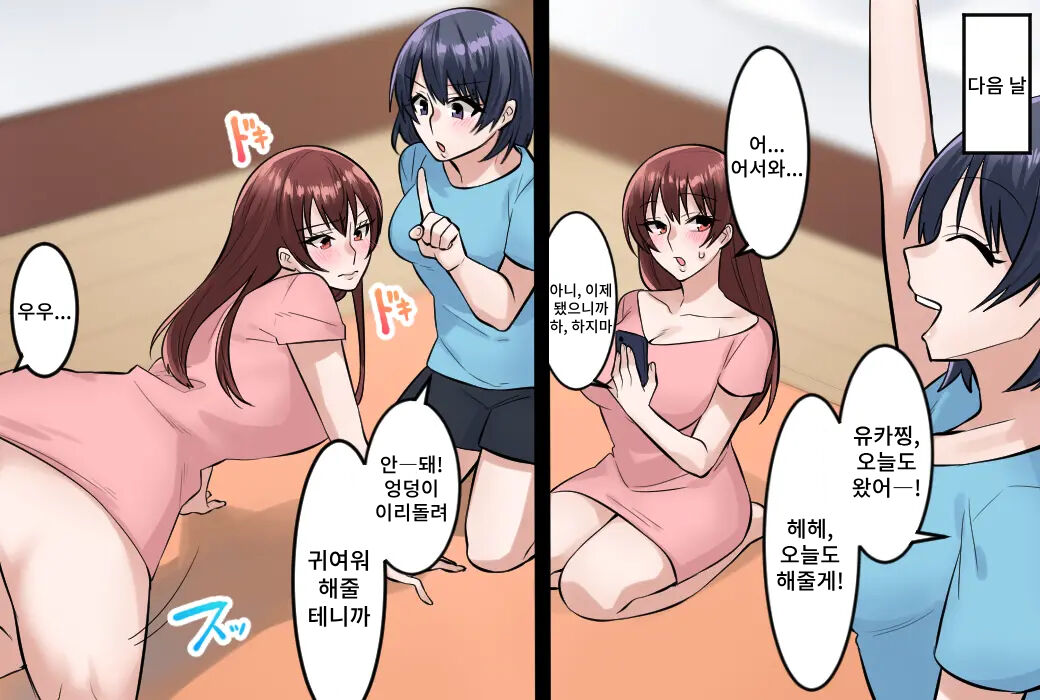 Onna Doushi no Hentai Oshiri Asobi | 여자끼리 변태 엉덩이 놀이 page 9 full