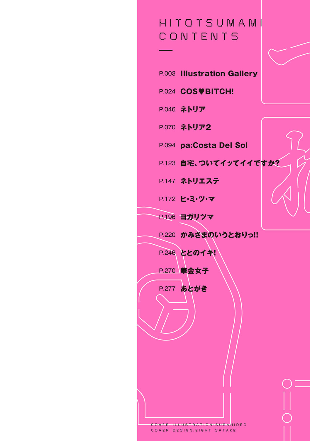HITOTSUMAMI + Netoria Netorase Video Letter ni Ai o Komete page 3 full