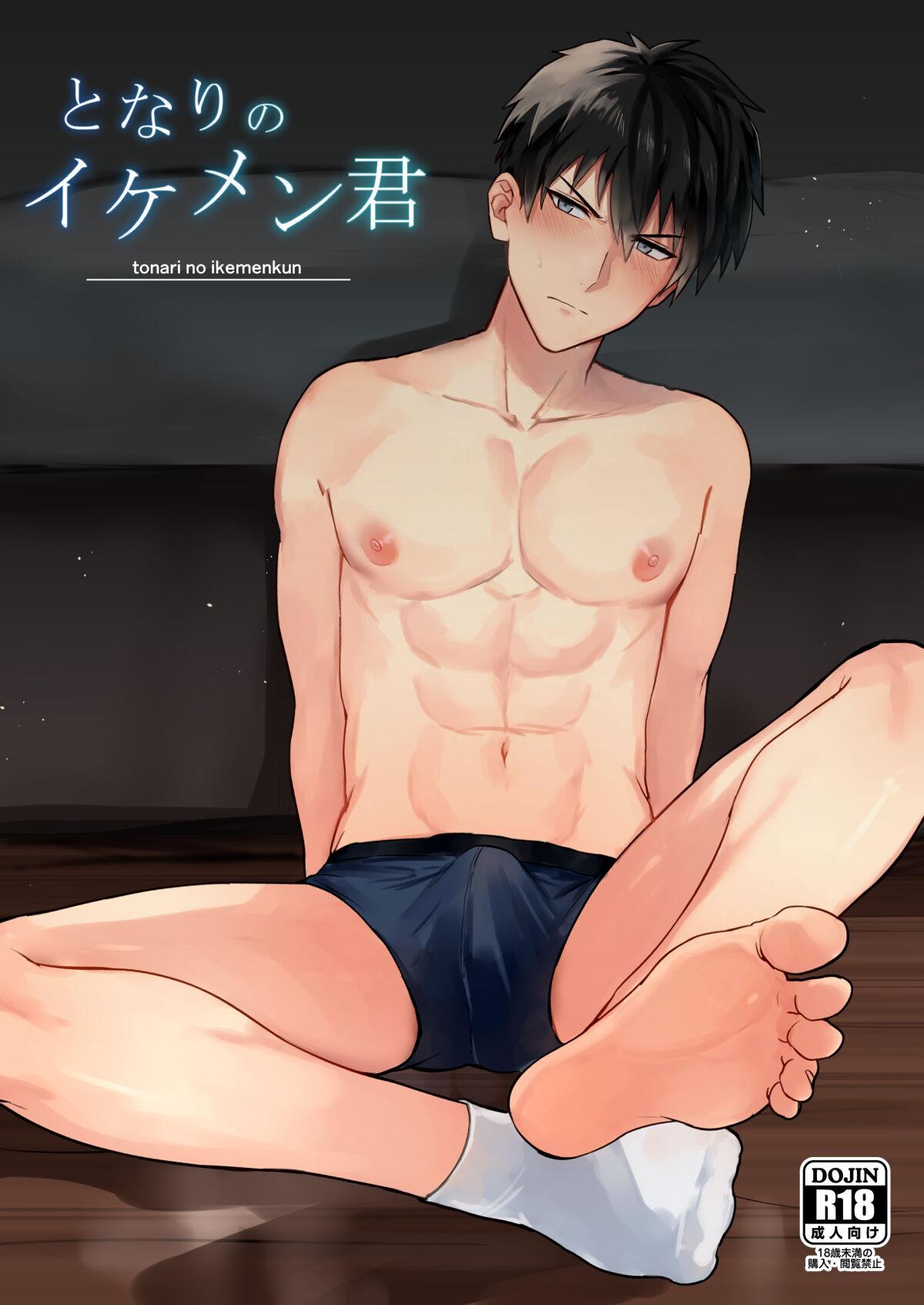 となりのイケメン君 page 2 full