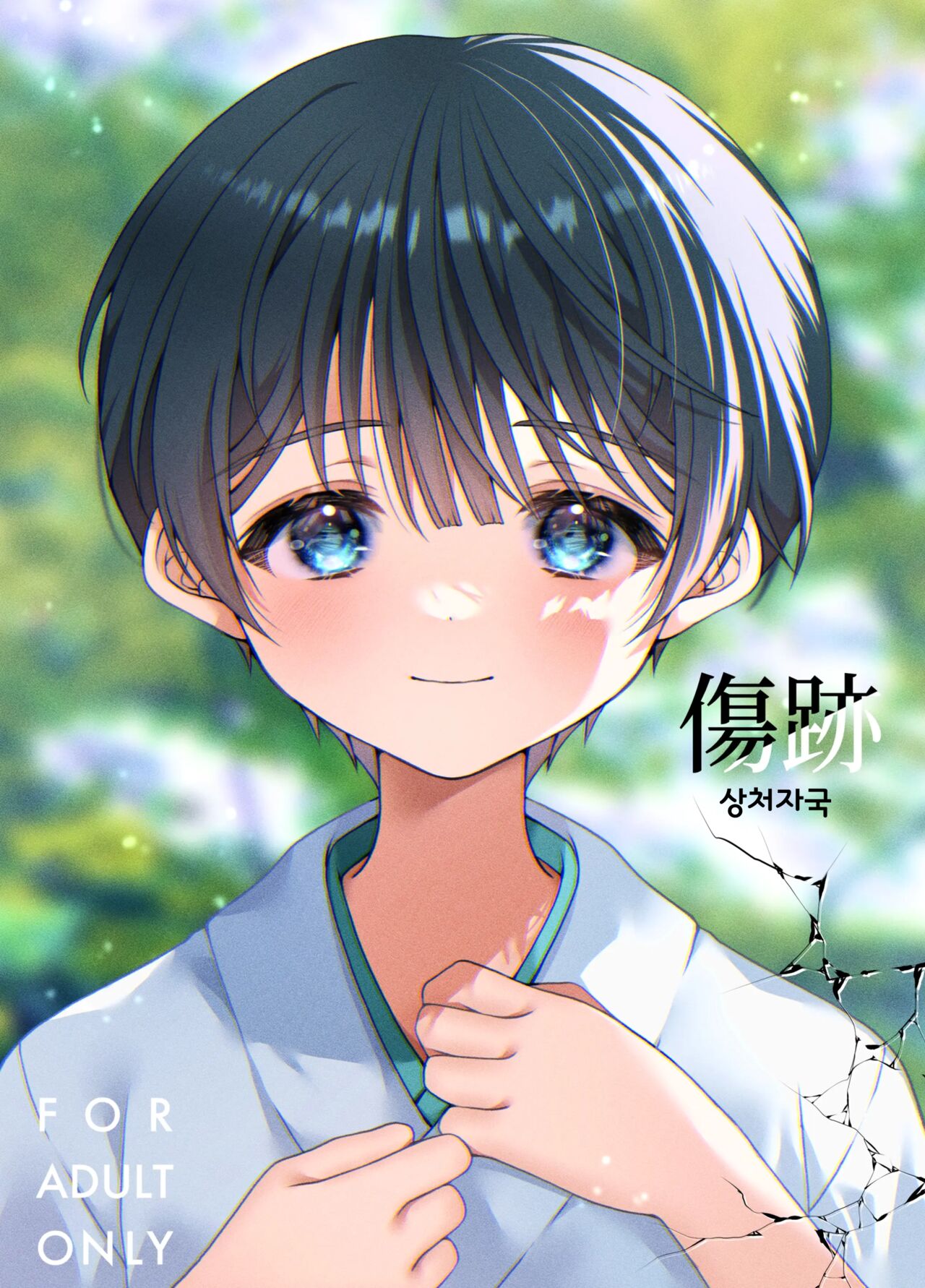 Kizuato | 상처자국 page 1 full