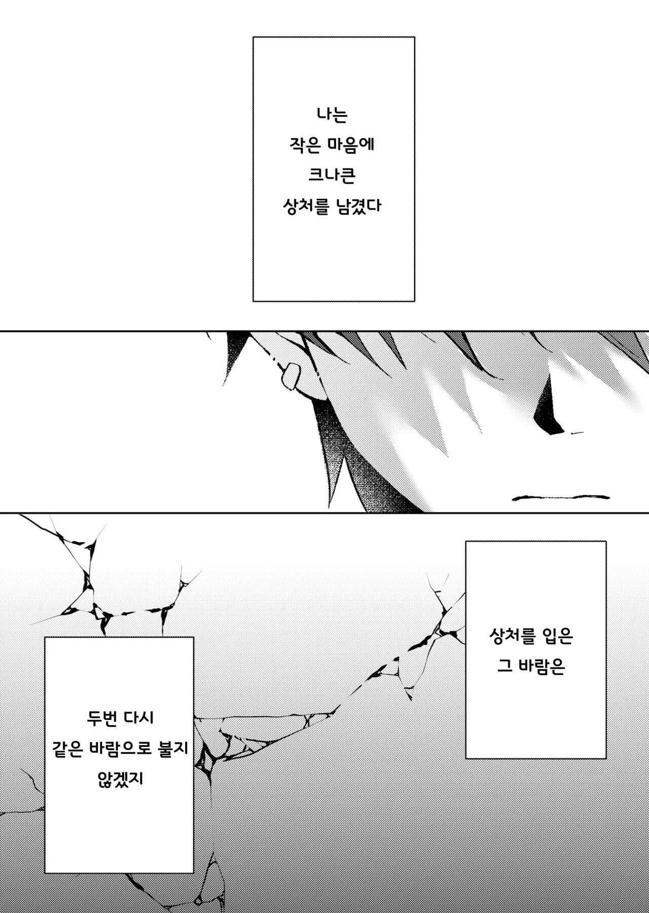 Kizuato | 상처자국 page 2 full