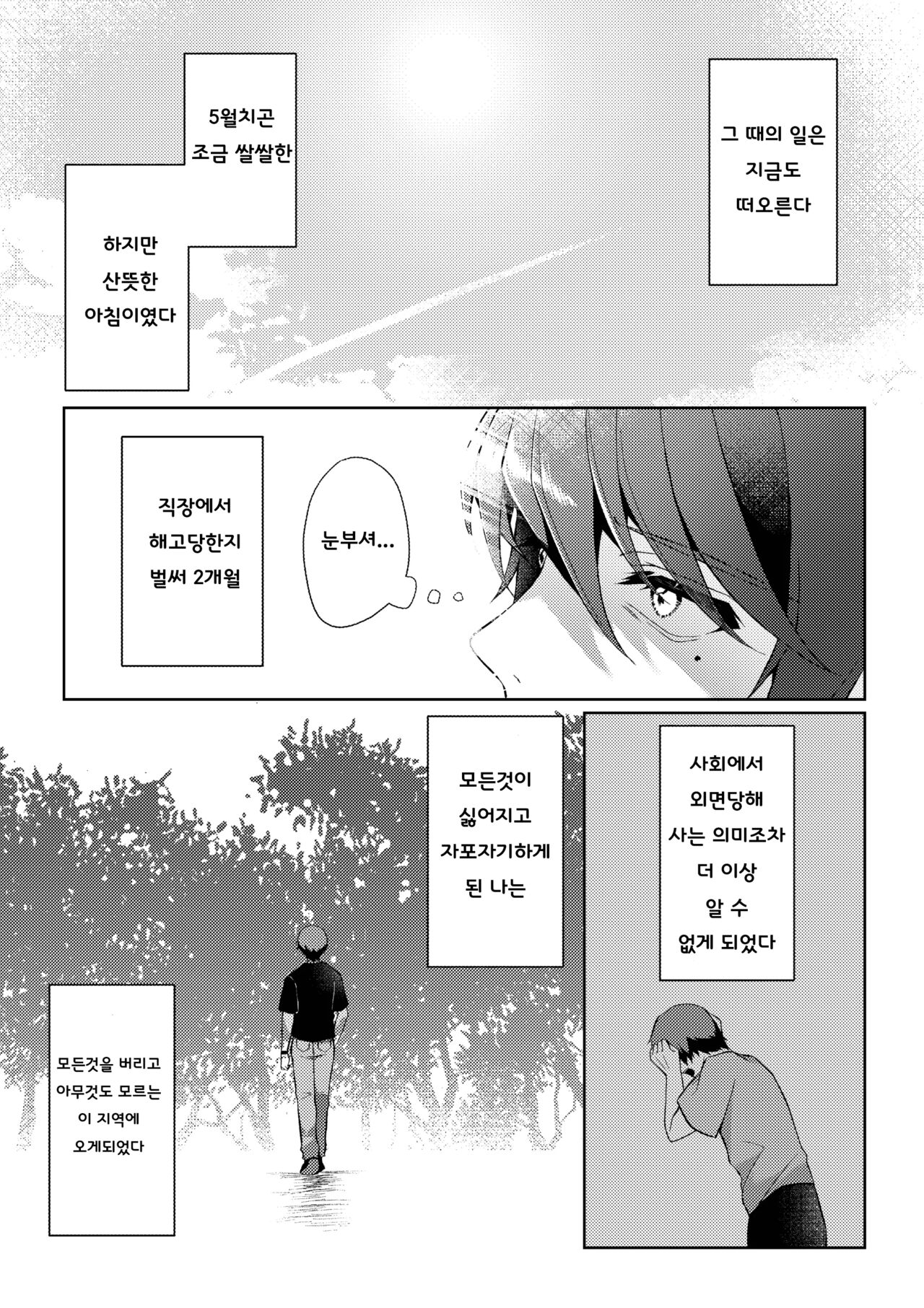 Kizuato | 상처자국 page 3 full