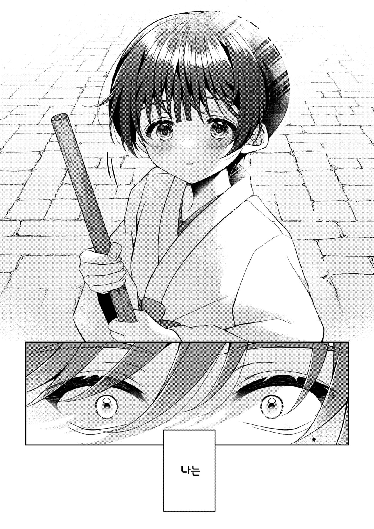 Kizuato | 상처자국 page 6 full