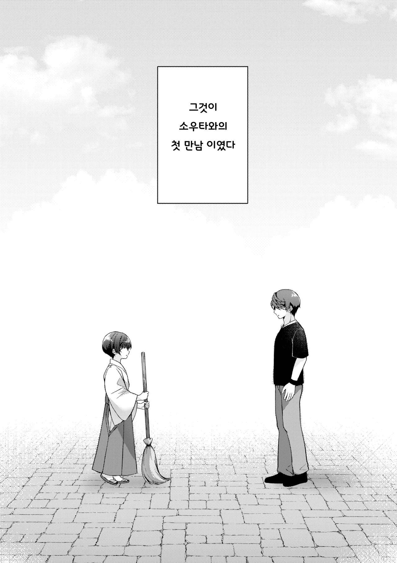 Kizuato | 상처자국 page 8 full