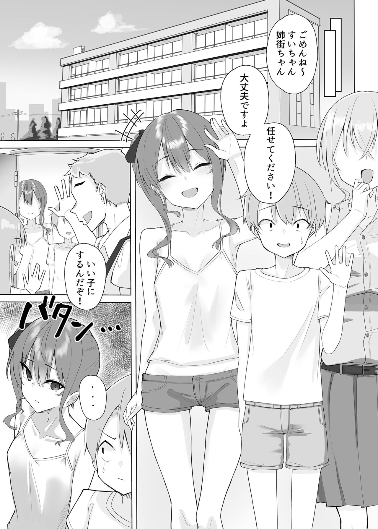 Sui-chan no Oneshota page 4 full