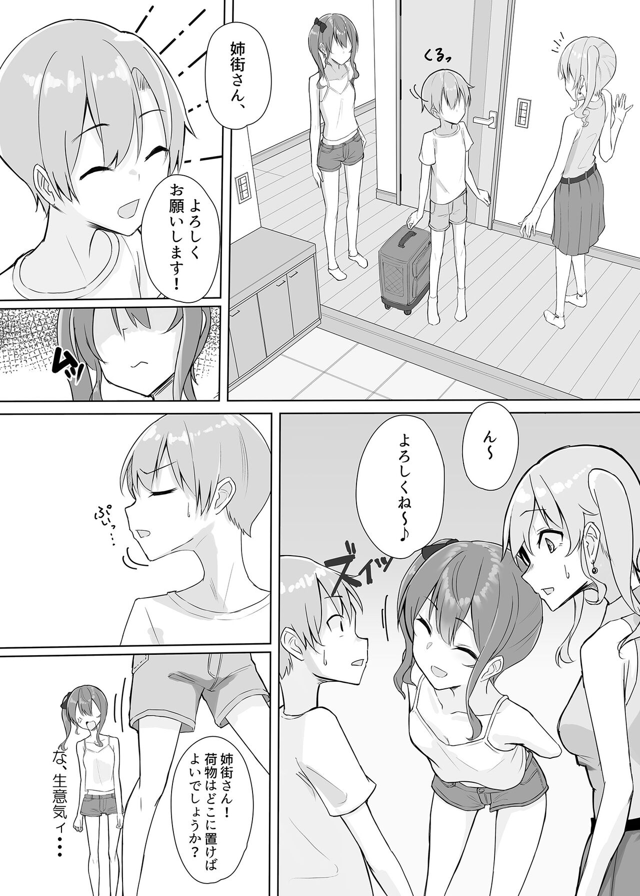 Sui-chan no Oneshota page 5 full