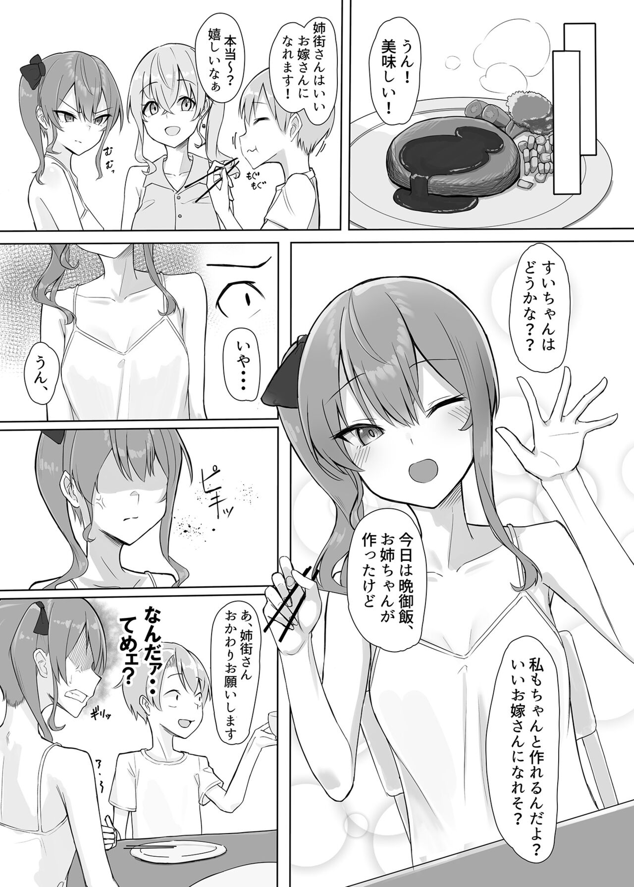 Sui-chan no Oneshota page 6 full