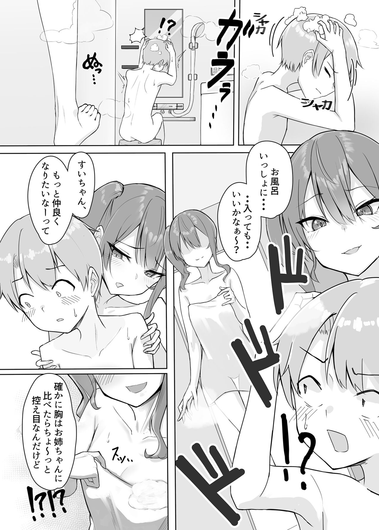 Sui-chan no Oneshota page 7 full