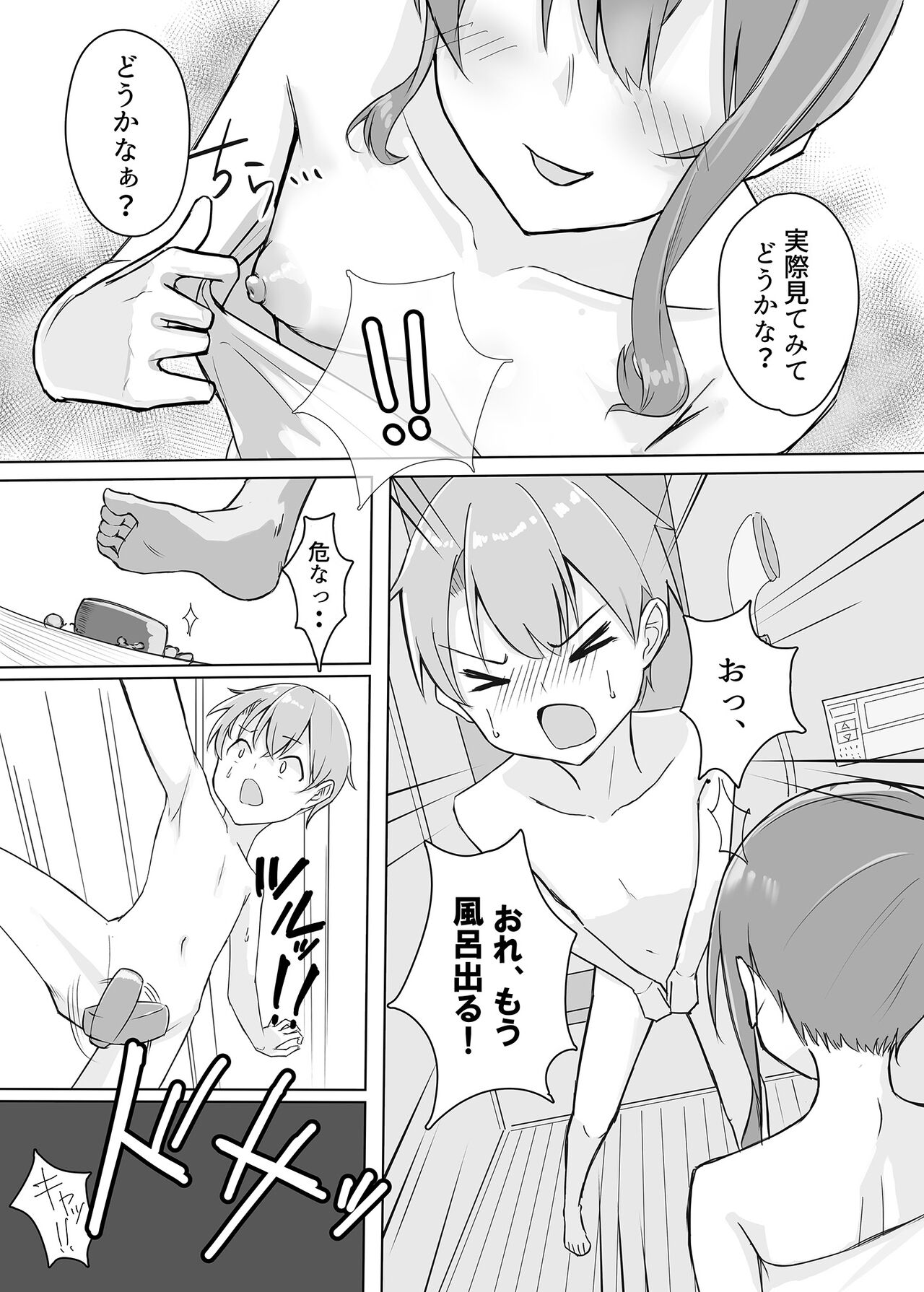 Sui-chan no Oneshota page 8 full