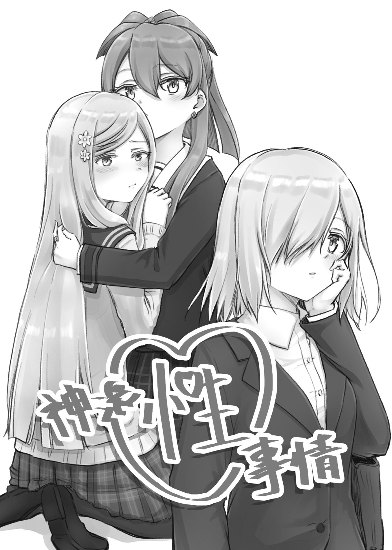 Kamihamashi Sei Jijou page 2 full