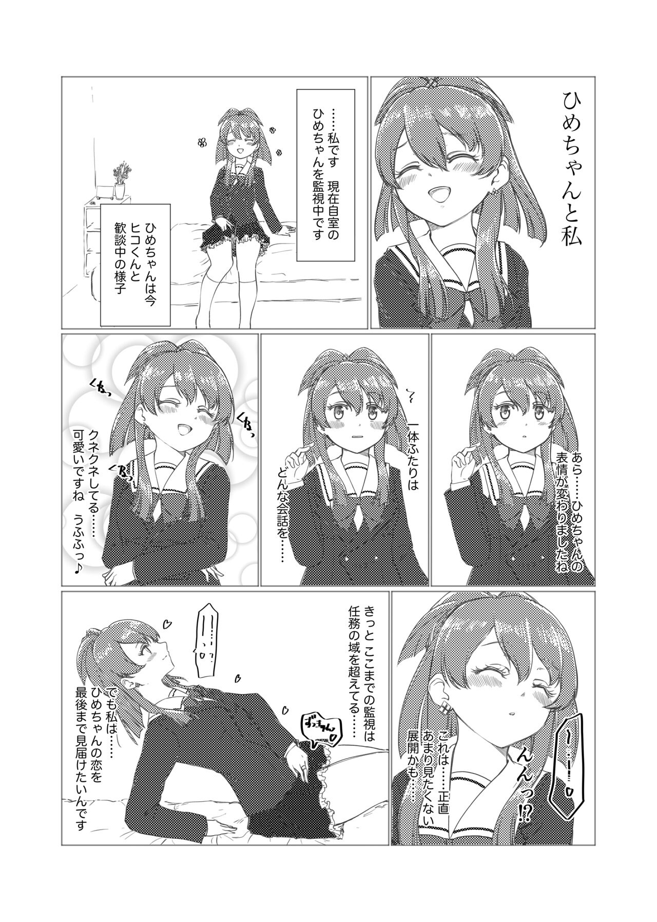 Kamihamashi Sei Jijou page 3 full