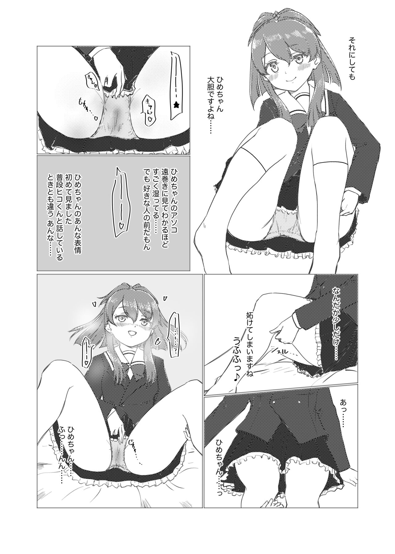 Kamihamashi Sei Jijou page 4 full