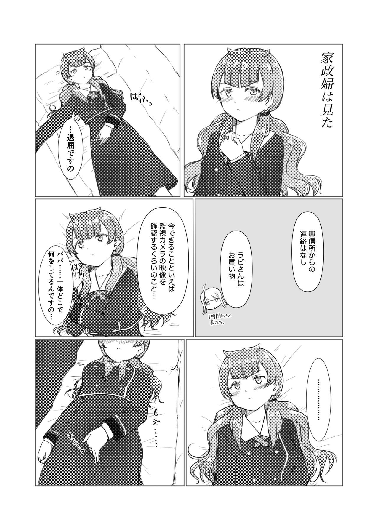 Kamihamashi Sei Jijou page 6 full