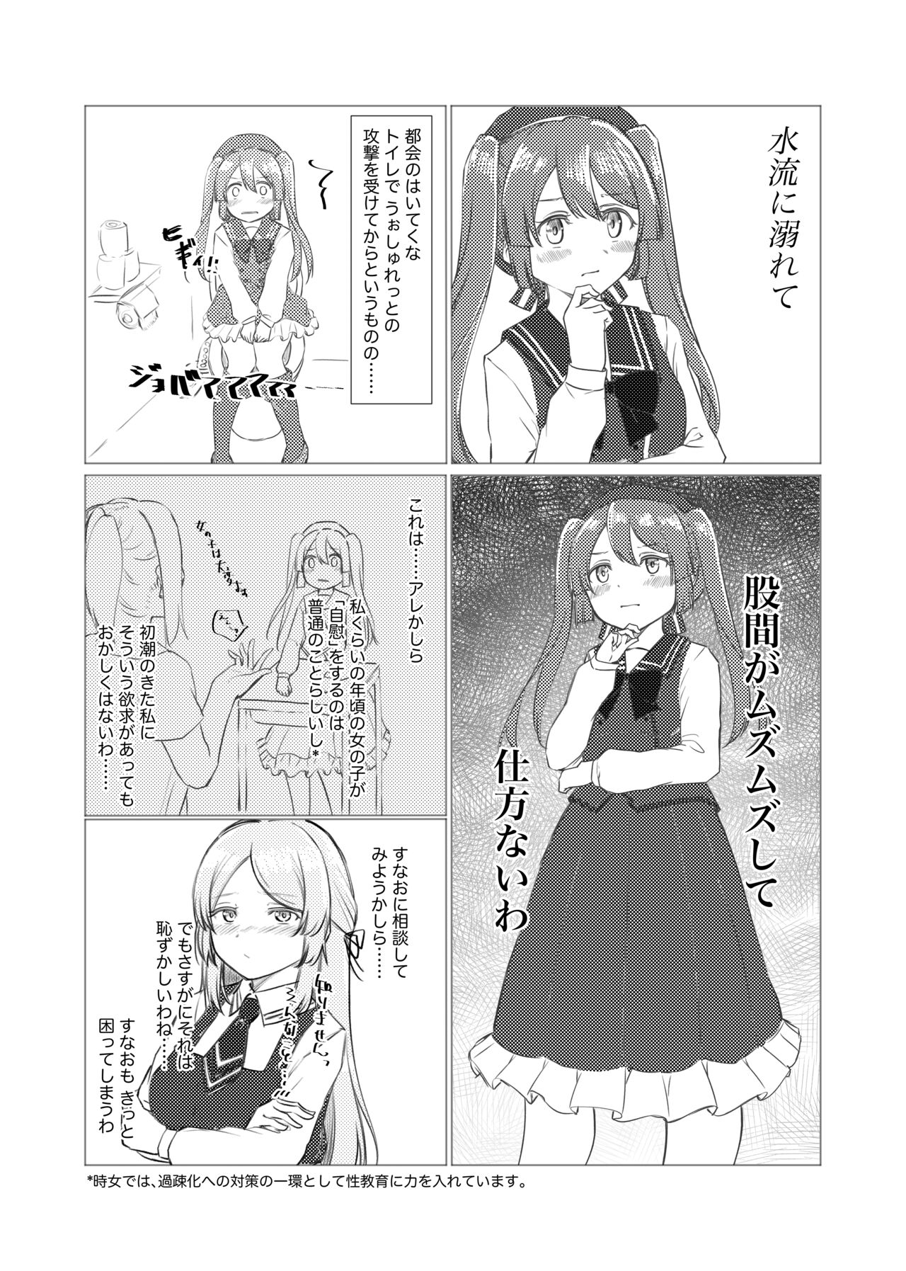 Kamihamashi Sei Jijou page 9 full