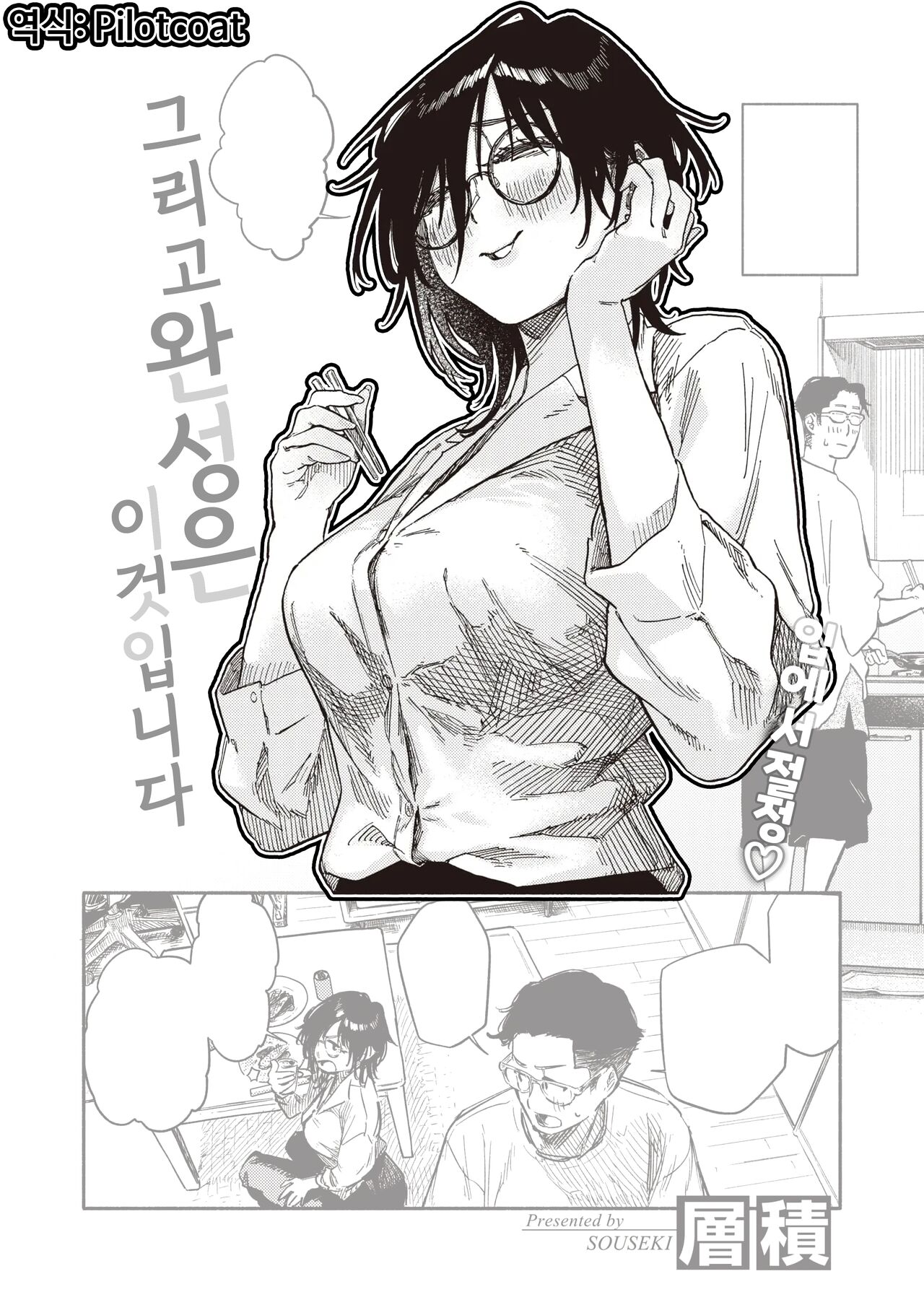 Soshite Daeki Ta no ga Kochira Desu | 그리고 완성은 이것입니다 page 1 full