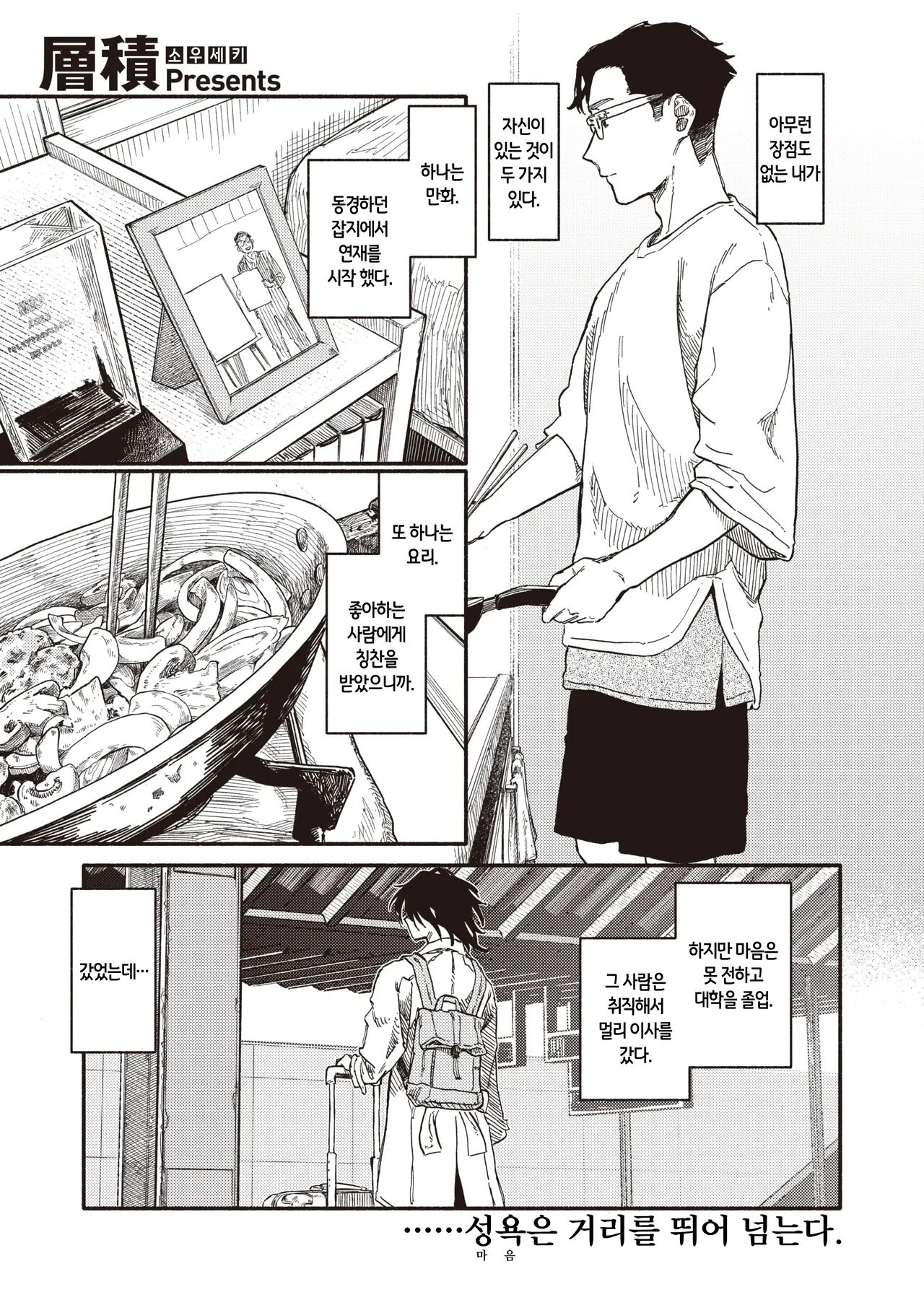 Soshite Daeki Ta no ga Kochira Desu | 그리고 완성은 이것입니다 page 2 full