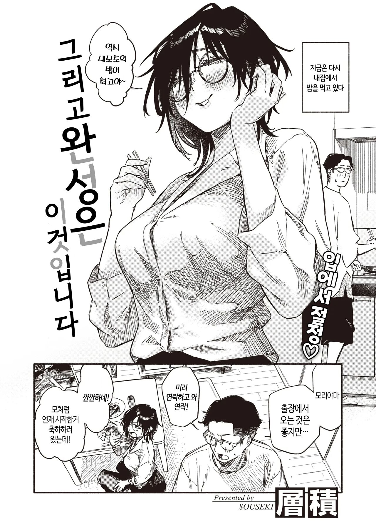 Soshite Daeki Ta no ga Kochira Desu | 그리고 완성은 이것입니다 page 3 full