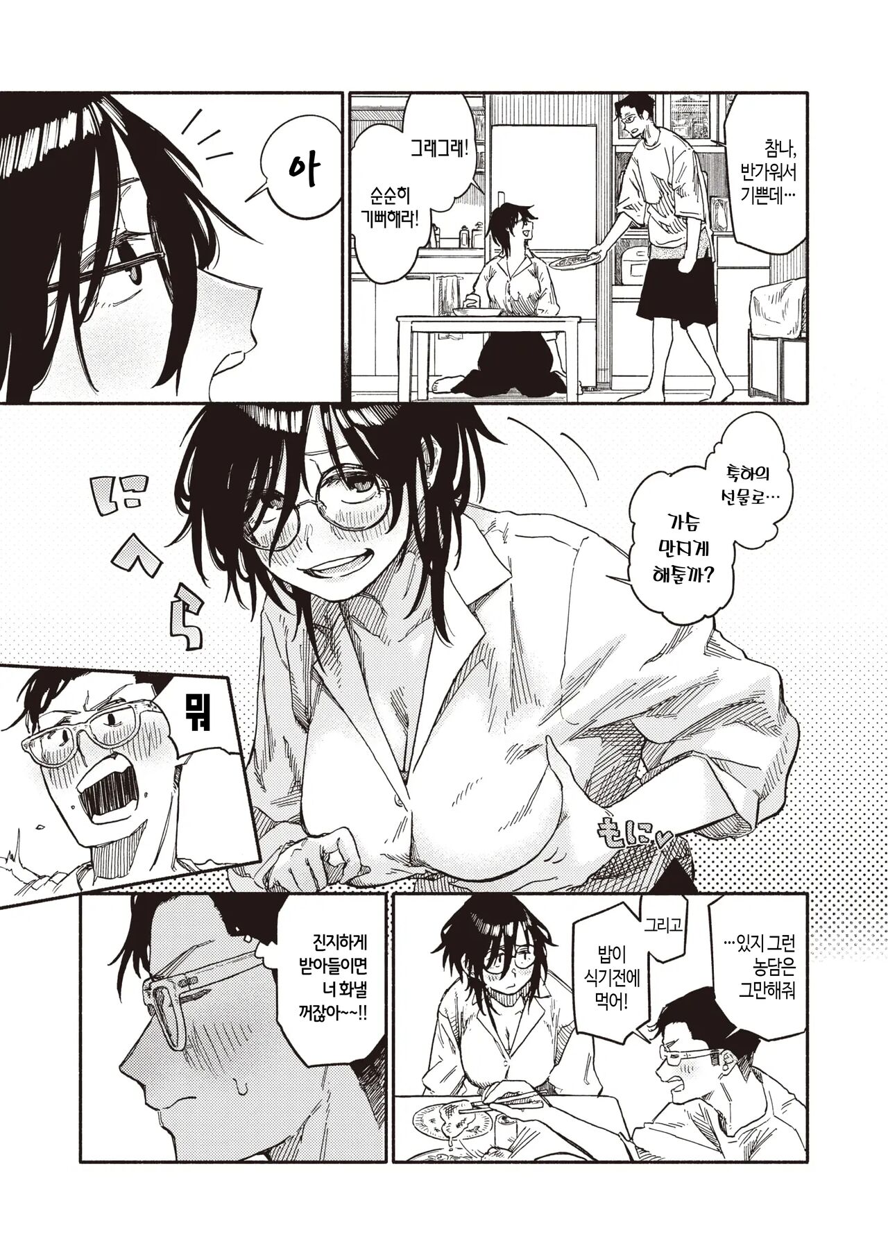 Soshite Daeki Ta no ga Kochira Desu | 그리고 완성은 이것입니다 page 4 full