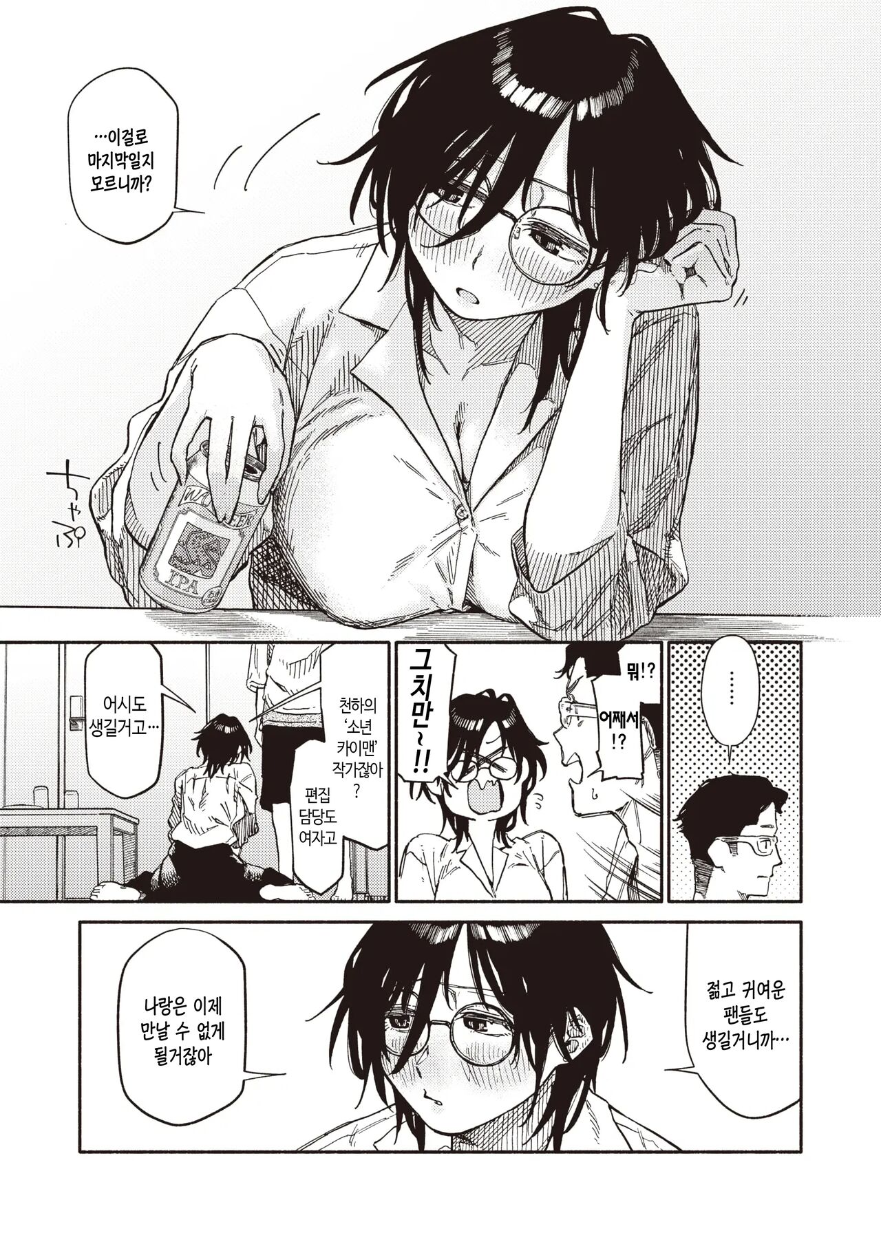 Soshite Daeki Ta no ga Kochira Desu | 그리고 완성은 이것입니다 page 8 full