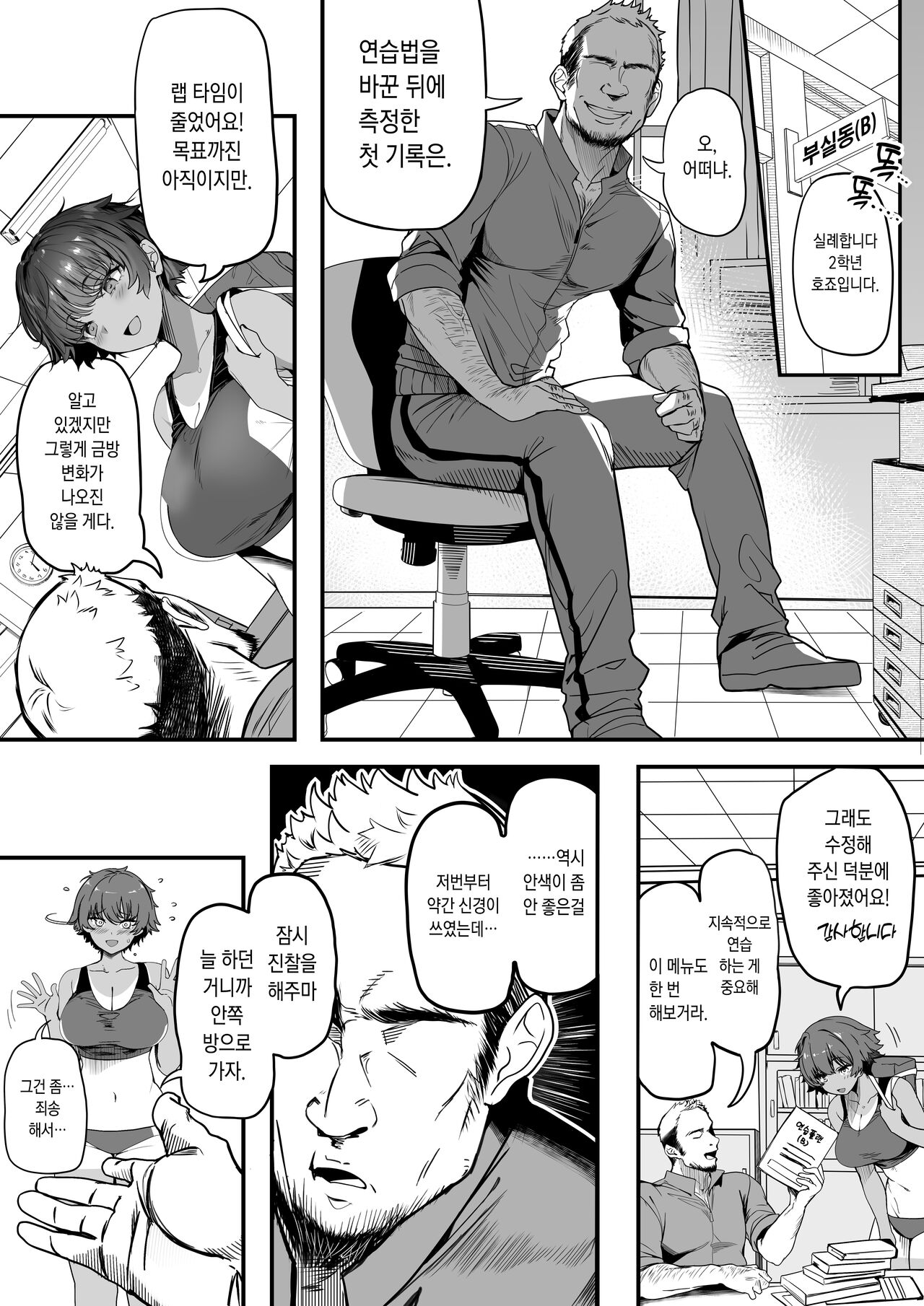 Rikujoubu no Bokukko Doukyuusei ga Chuunen Komon ni Mesu ni Sareru Ichibu Shijuu page 9 full