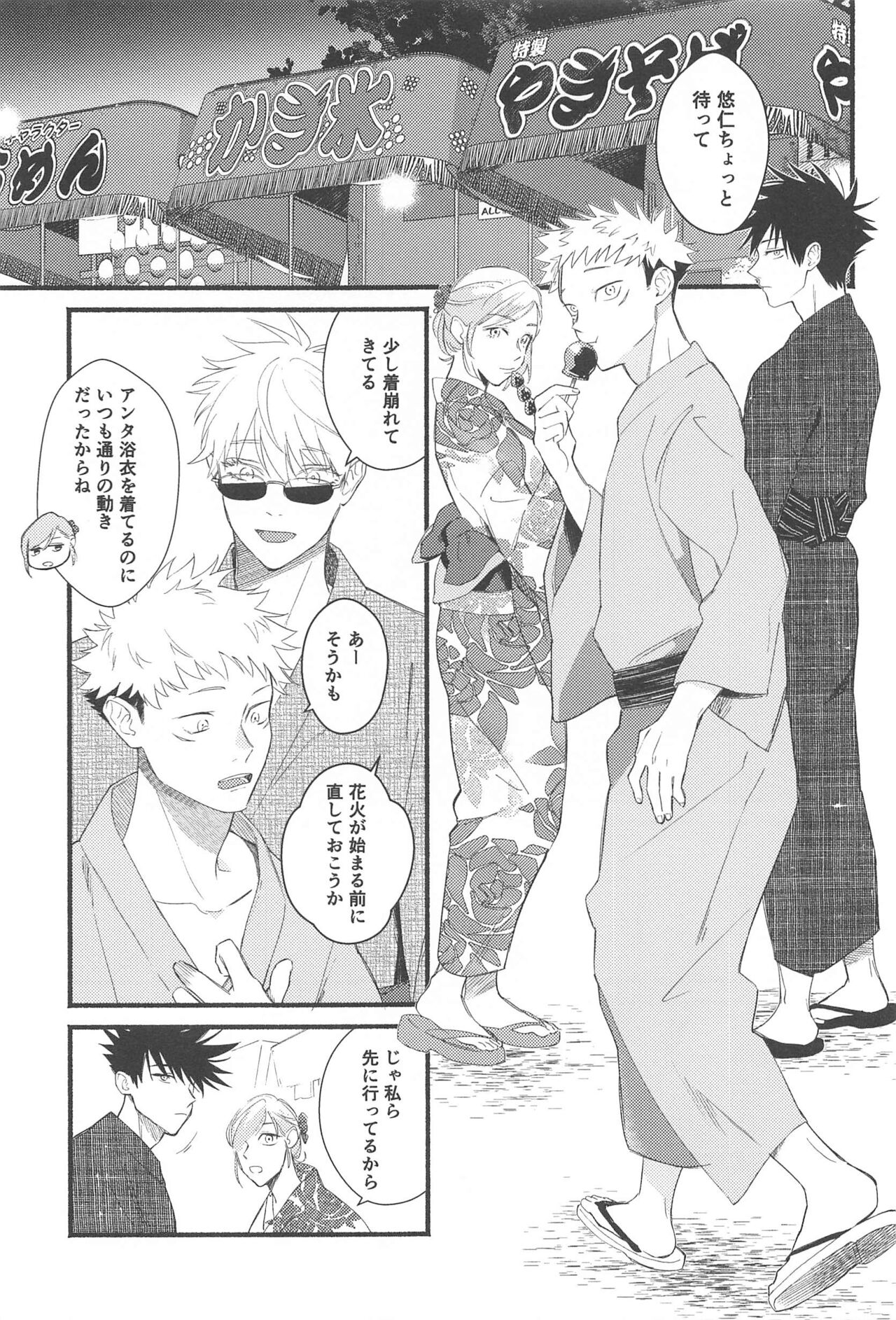 Zenbu no Hanabi  ga Agattara page 2 full