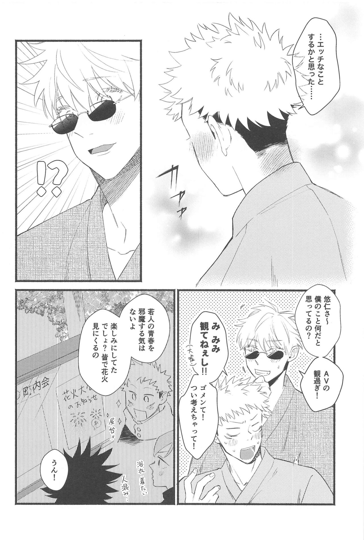 Zenbu no Hanabi  ga Agattara page 5 full