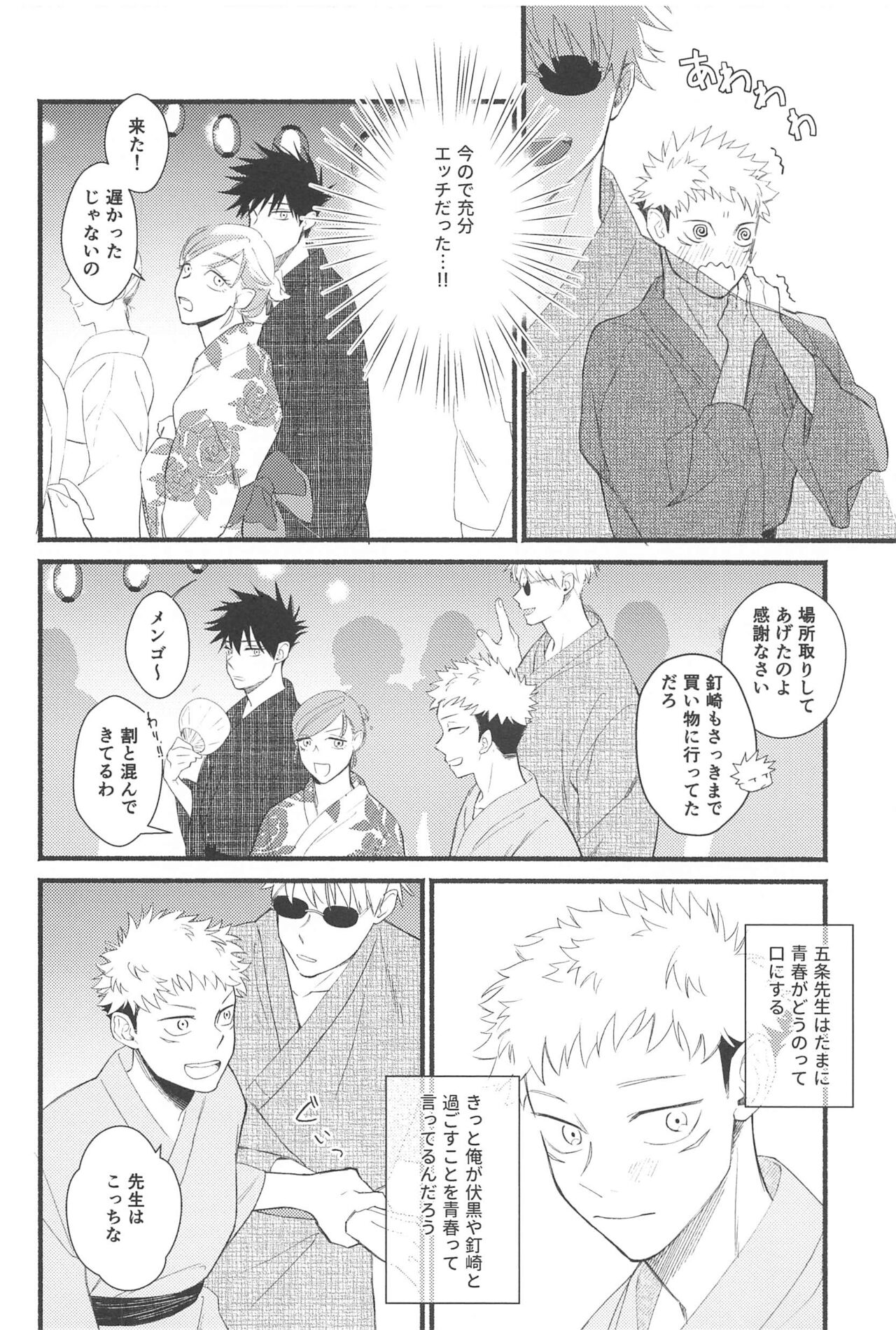 Zenbu no Hanabi  ga Agattara page 7 full