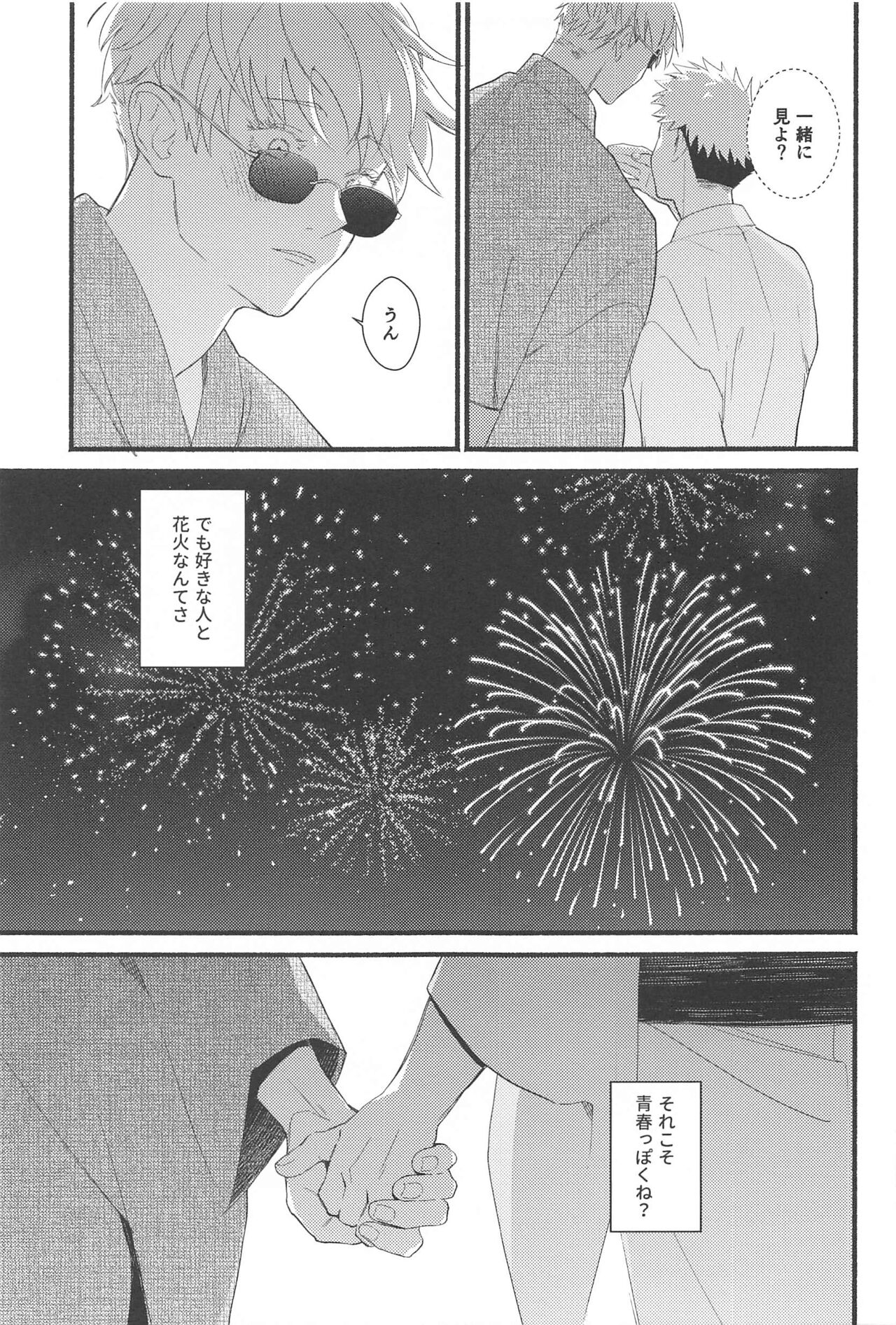Zenbu no Hanabi  ga Agattara page 8 full