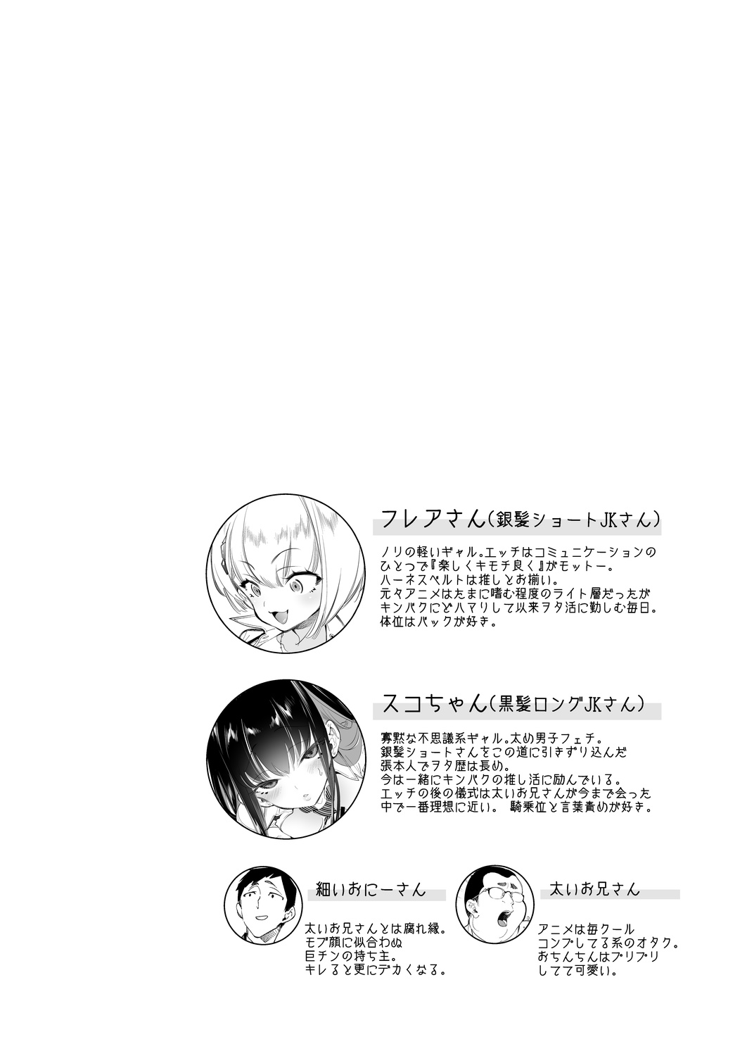 Onii-san, Watashi-tachi to Ocha Shimasen kaa? 8 page 4 full