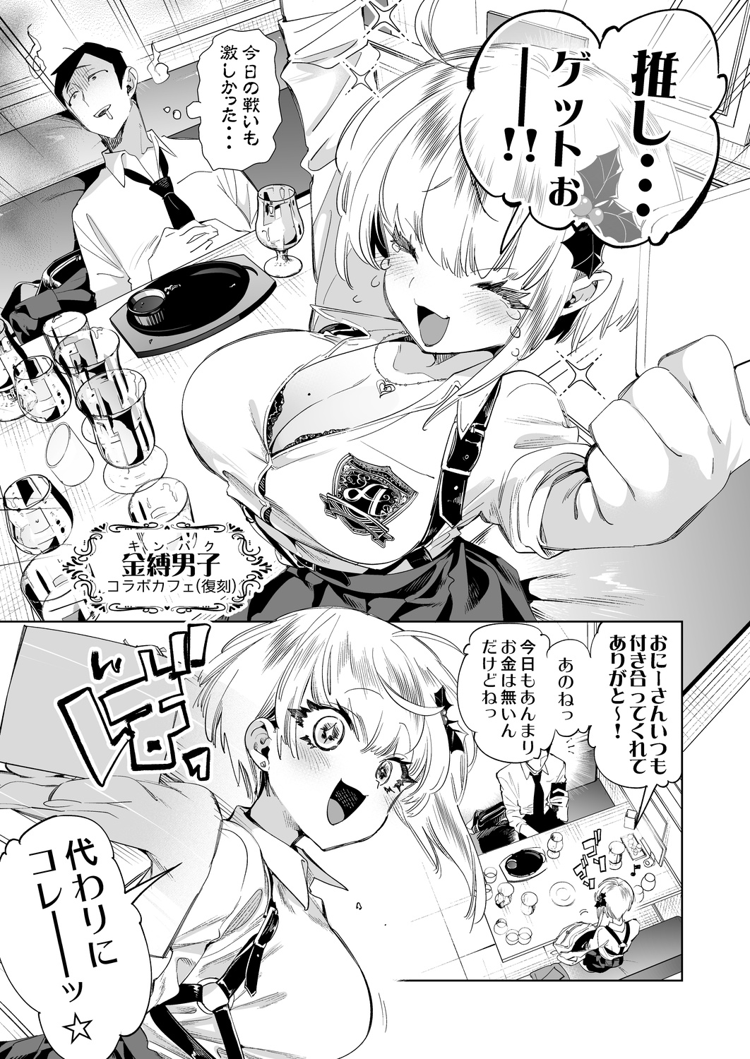 Onii-san, Watashi-tachi to Ocha Shimasen kaa? 8 page 5 full