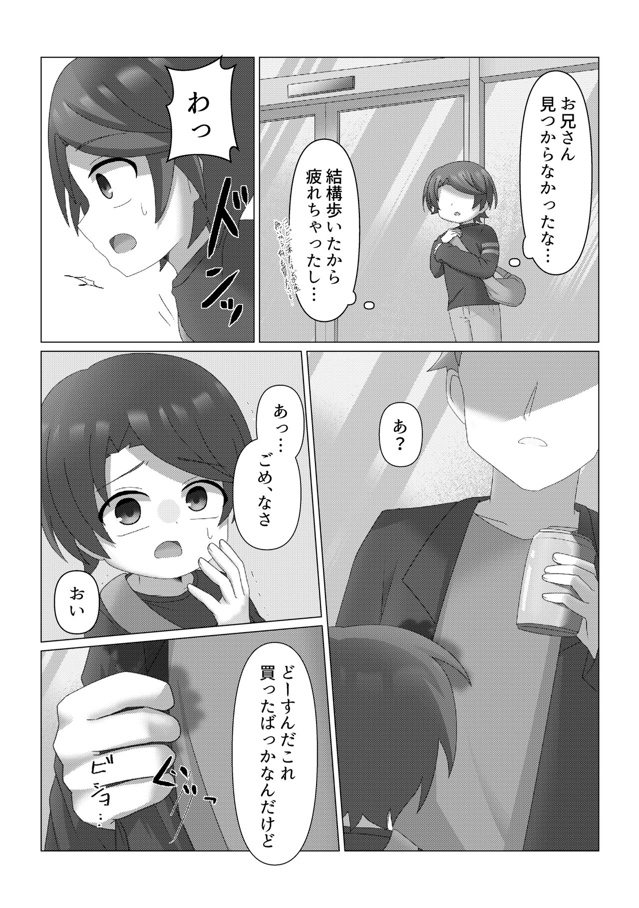 Sagashite page 6 full