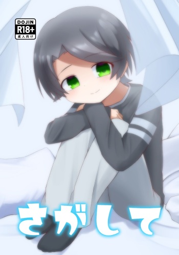 Sagashite cover