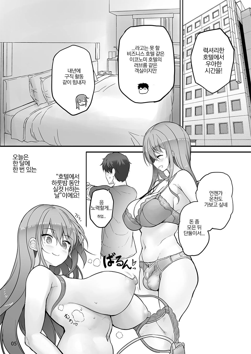 Futanari Kanojo to Tokoton Icha Love H | 후타나리 그녀와 철저하게 뜨거운 러브 H page 5 full