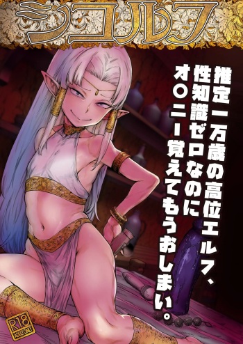 Shikorufu | Elfa se masturba cover