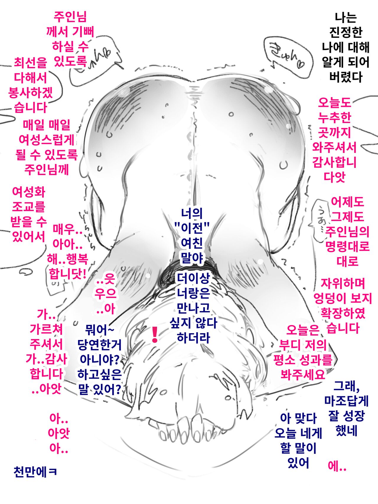 암컷 타락 마조 덧씌워져 버린 아이덴티티 page 3 full
