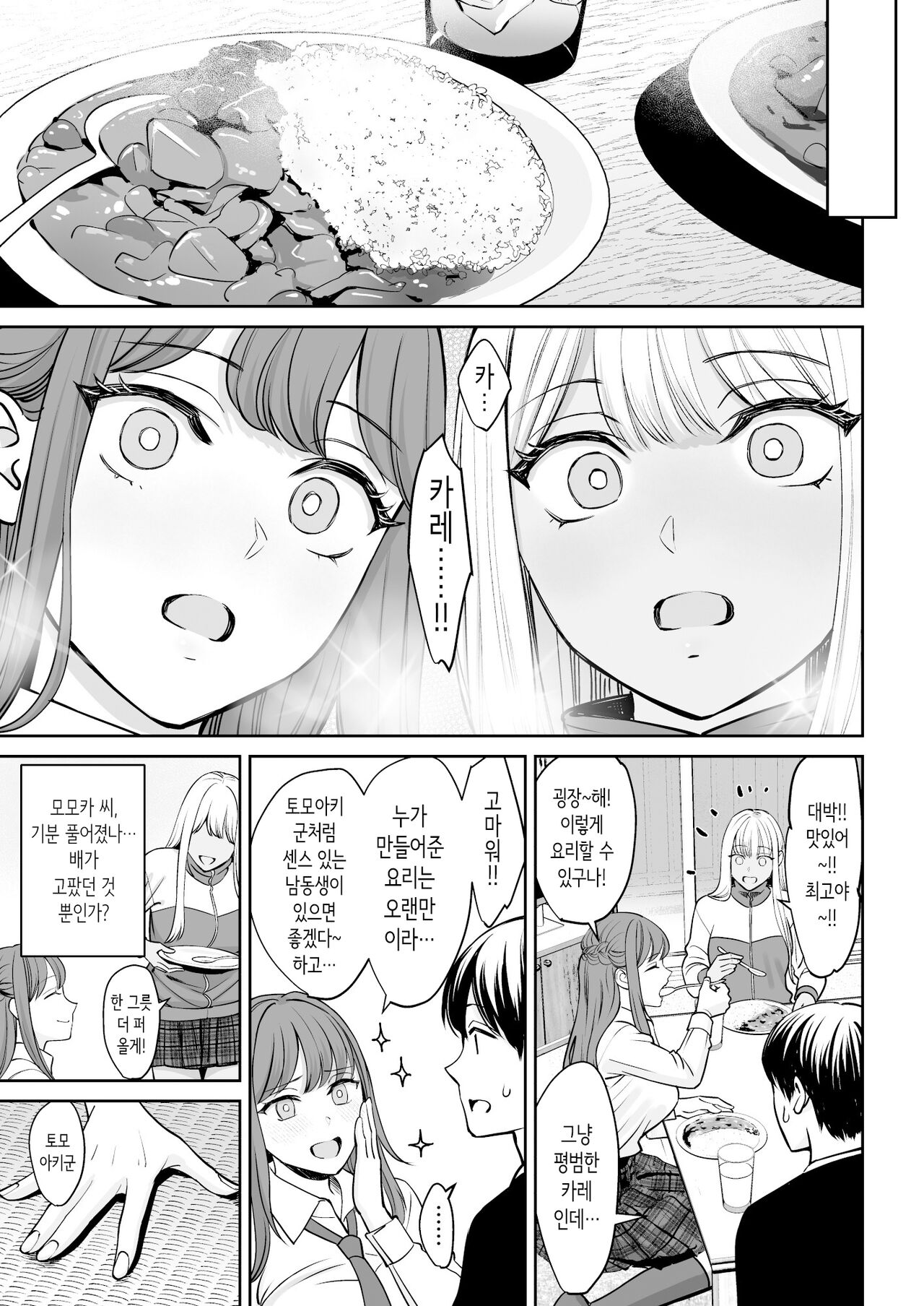 Totsuzen Ane ga Dekita Hanashi | 갑자기 누나가 생긴 이야기 page 10 full